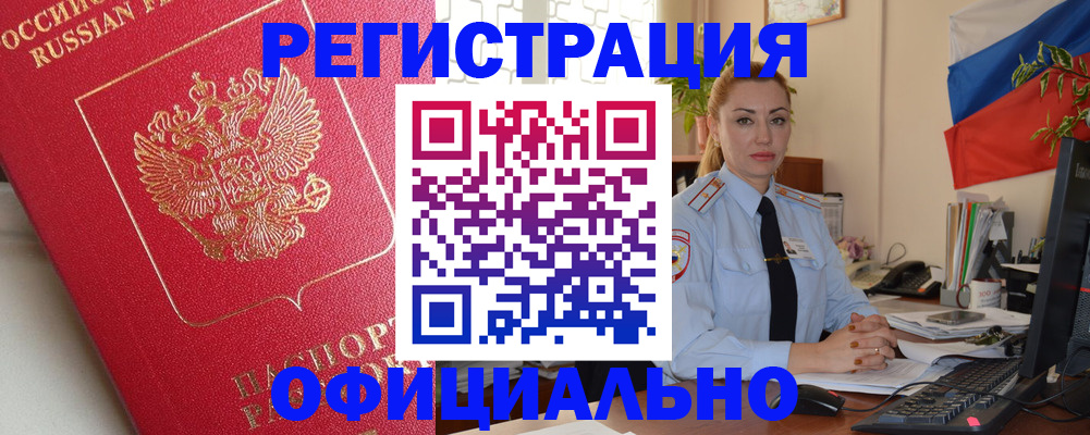 временная регистрация законно в Бузулуке