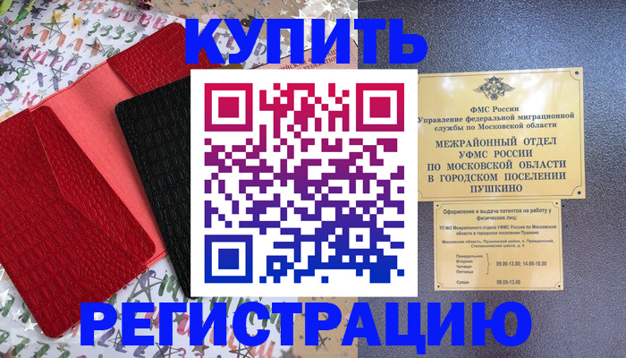 временная регистрация адрес в Бузулуке