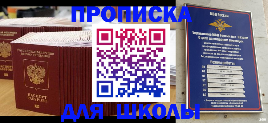 прописка ребенка в Бузулуке