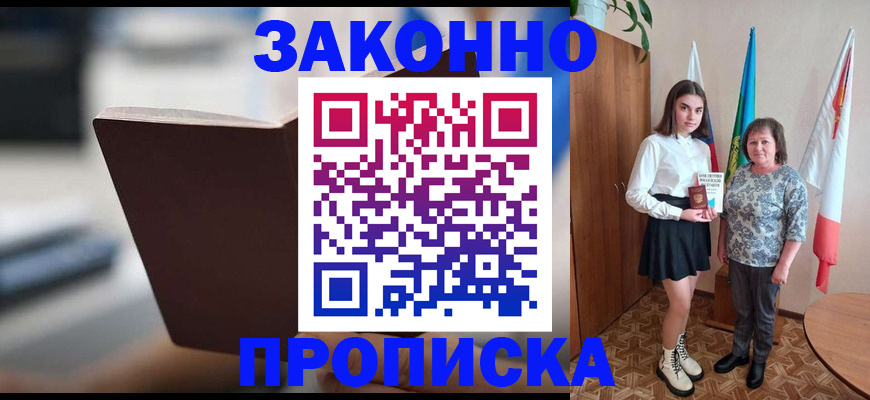 прописка для кредита в Бузулуке