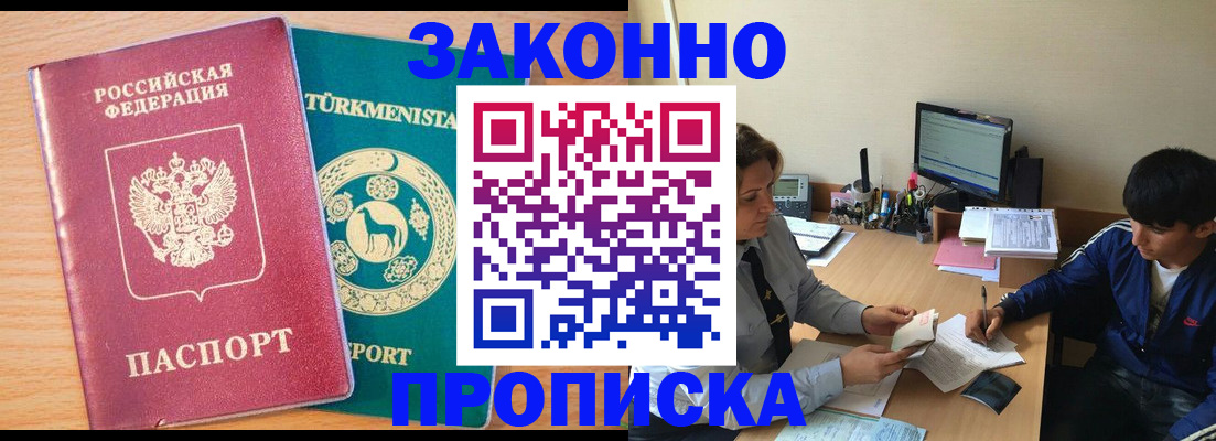 прописка законно в Бузулуке