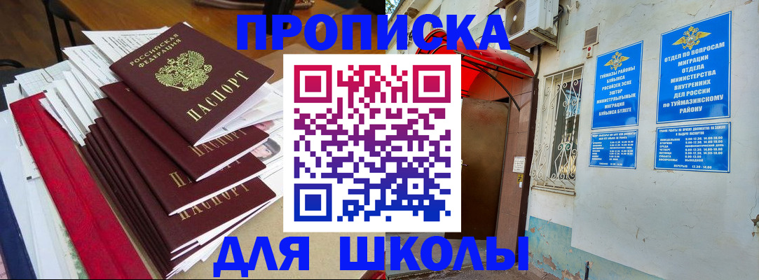 прописка ребенка в Бузулуке
