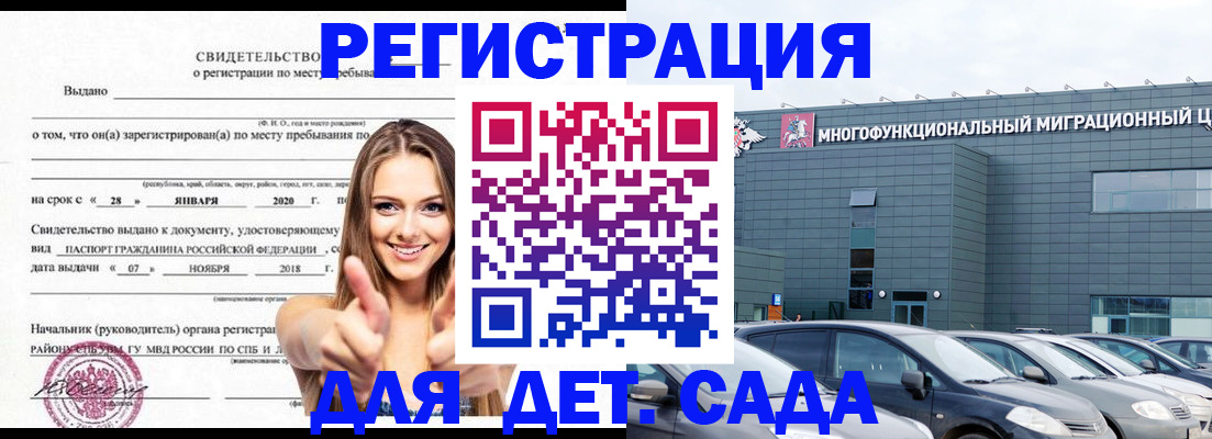 временная регистрация купить в Бузулуке